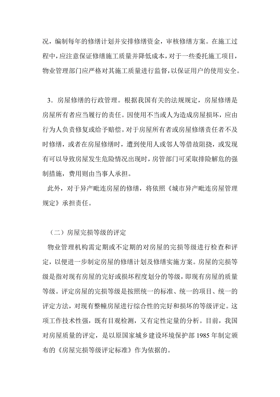 202X年物业管理实用资料大全12_第2页