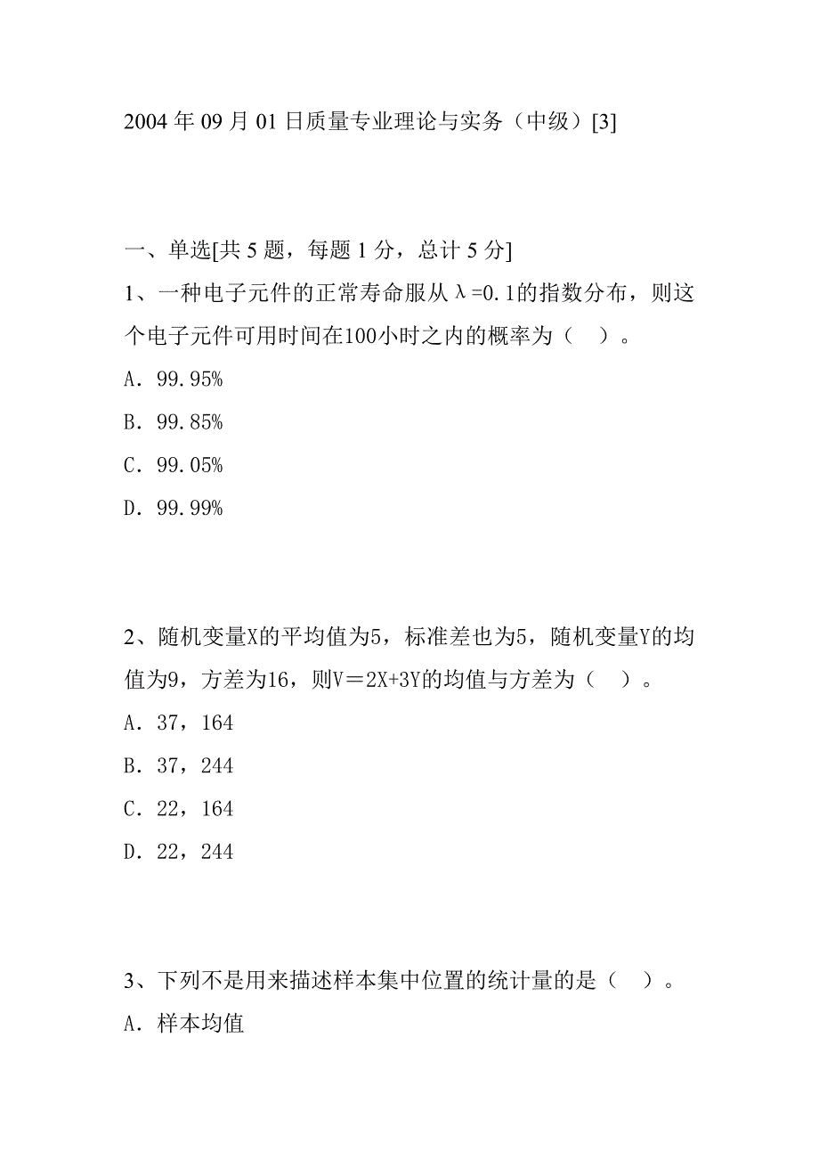 202X年质量专业理论与实务试题与答案之四_第1页