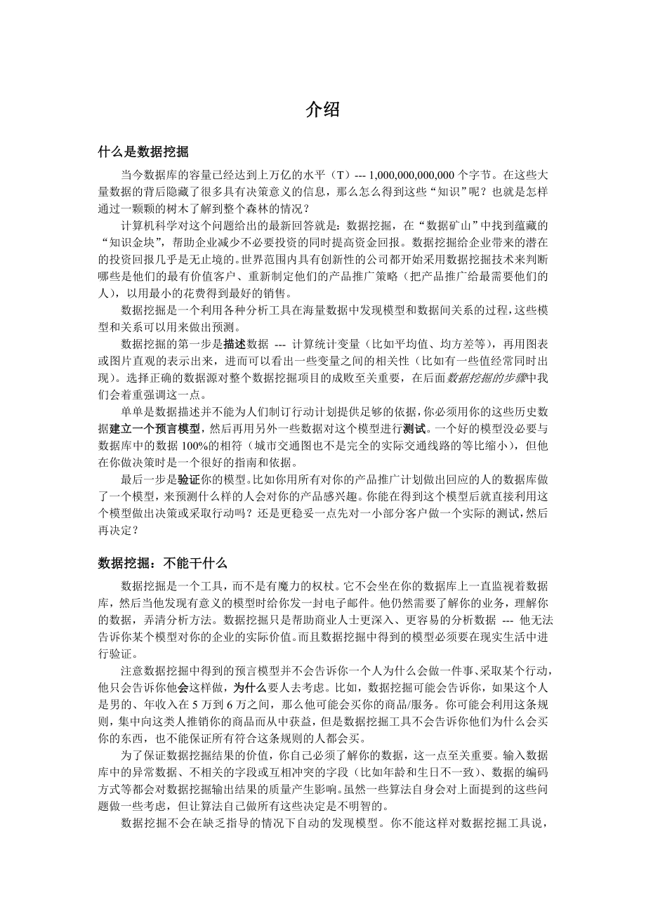 202X年数据挖掘的模型及计算方式_第3页