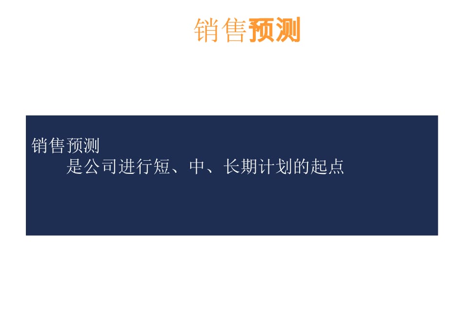 202X年怎样制定有效的销售计划_第4页