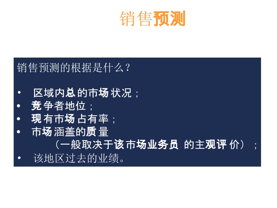 202X年怎样制定有效的销售计划_第5页