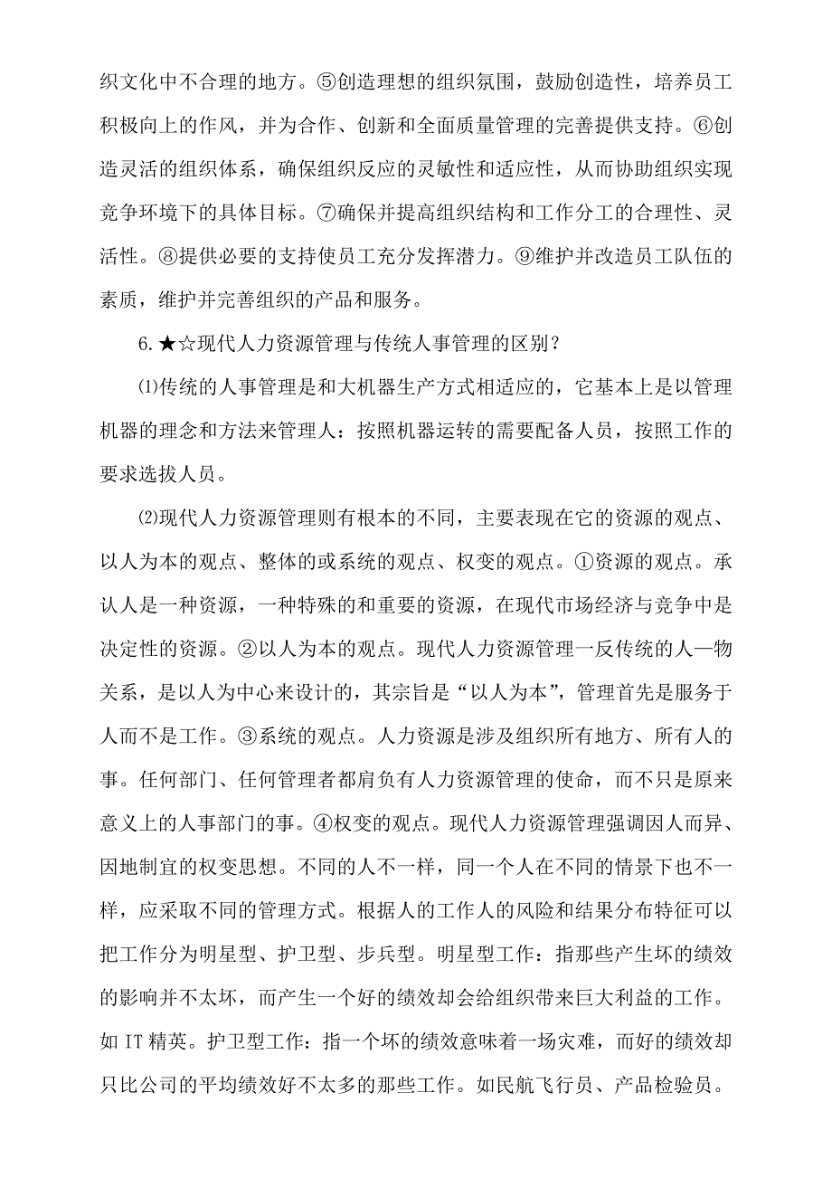 202X年人力资源管理规划与开发_第2页