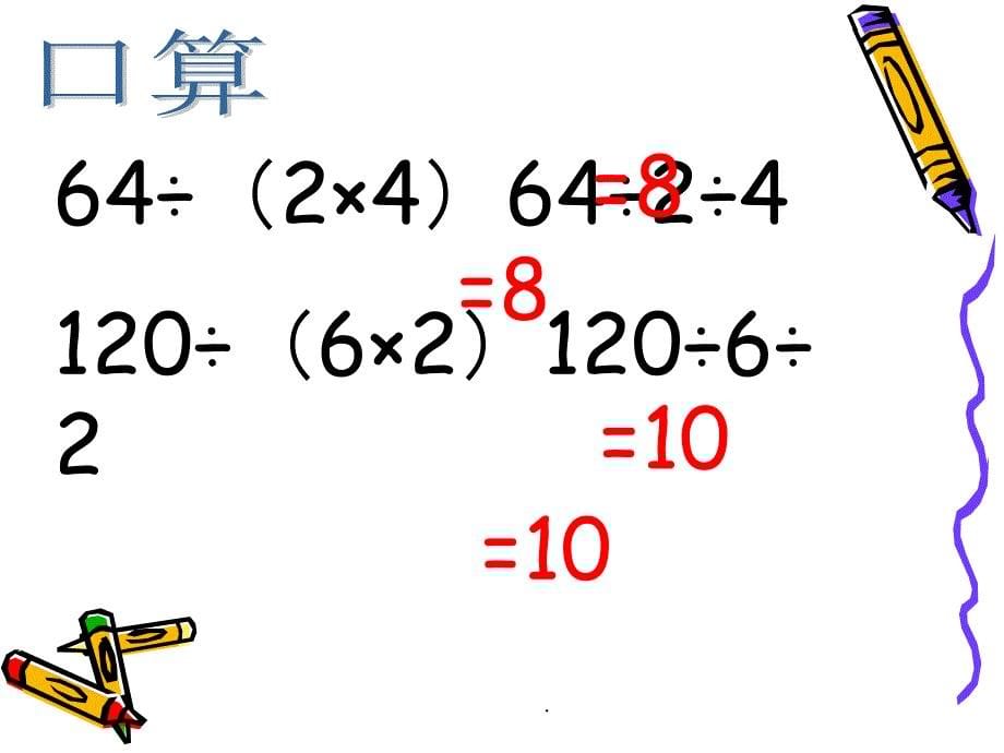 除法的运算性质精72315PPT课件_第5页