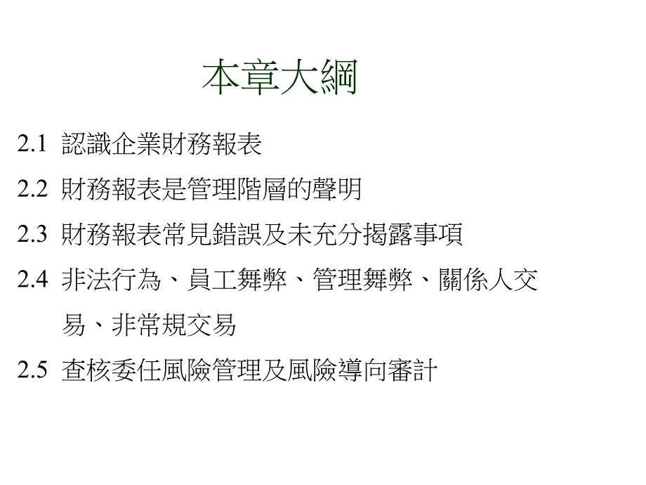 202X年财务报表与财务报表审计基本知识_第2页