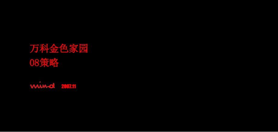 202X年房地产项目营销策略方案_第1页