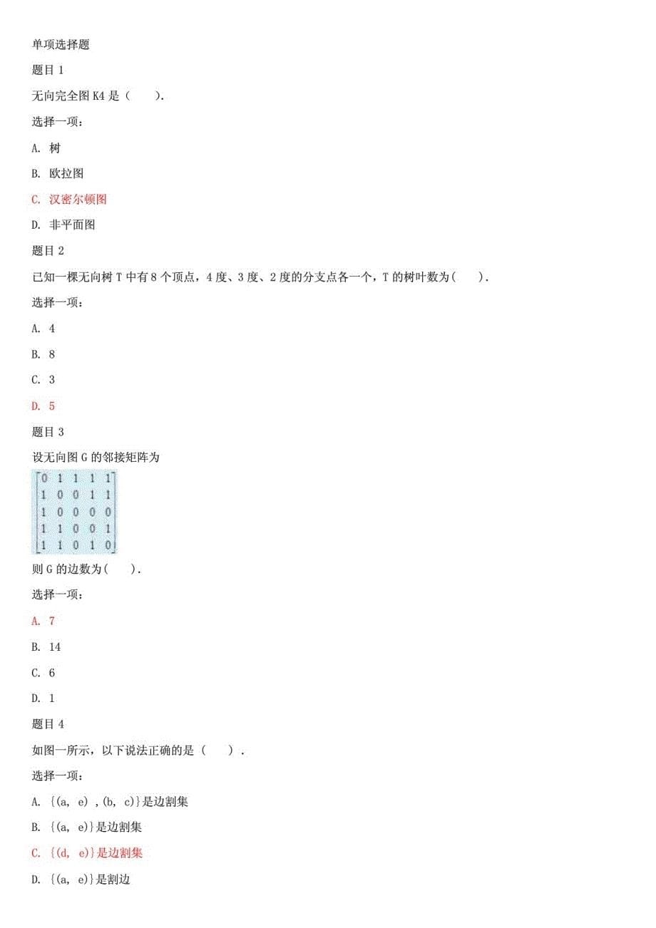 国家开放大学电大《离散数学》《关系营销》网络课形考网考作业&#40;合集&#41;答案_第5页