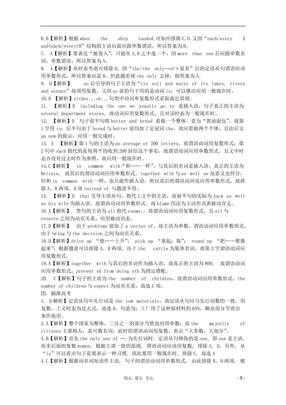 2012届高考英语 最后冲刺语法专题精品主谓一致.doc_第5页