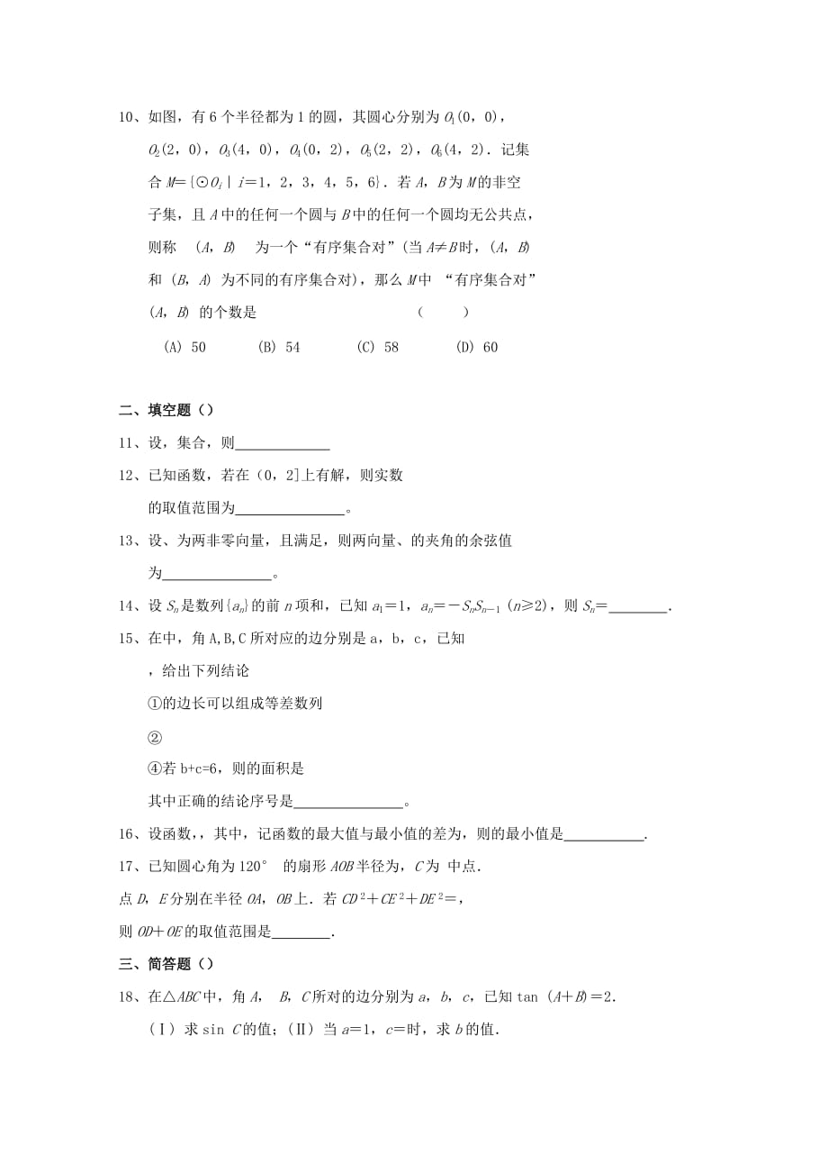 浙江省杭州市塘栖中学2020届高三数学一模模拟卷3 理（无答案）（通用）_第2页