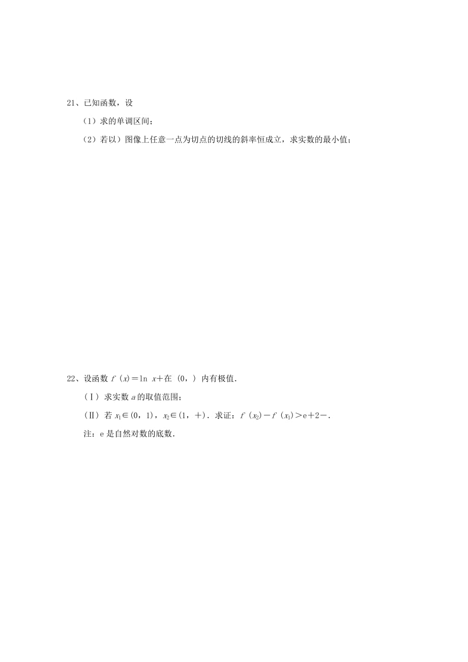 浙江省杭州市塘栖中学2020届高三数学一模模拟卷3 理（无答案）（通用）_第4页