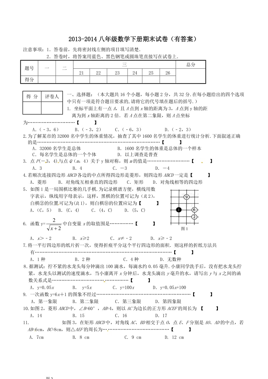 2013_2014年八年级(下)数学期末考试卷(精品)_第1页