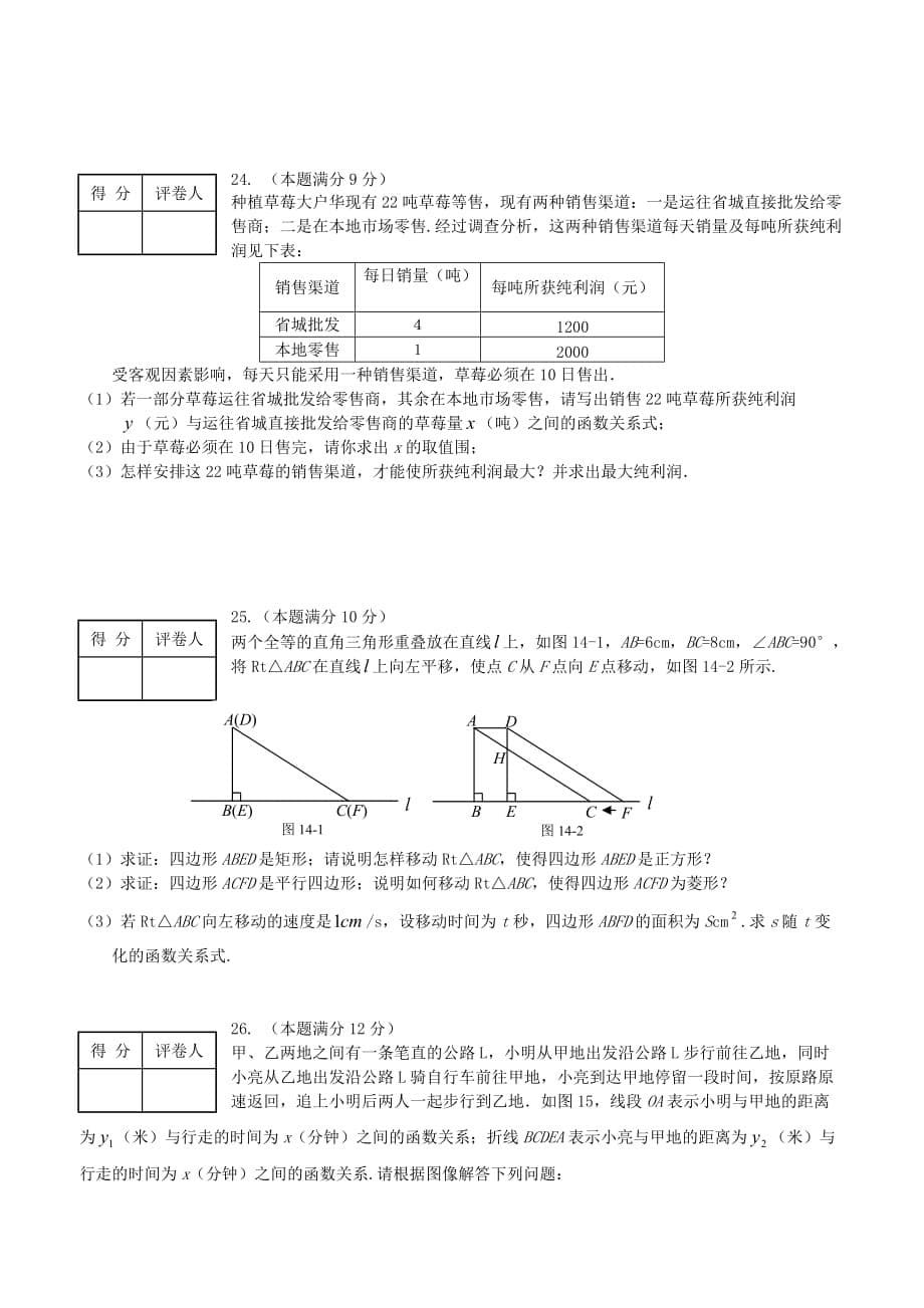 2013_2014年八年级(下)数学期末考试卷(精品)_第5页