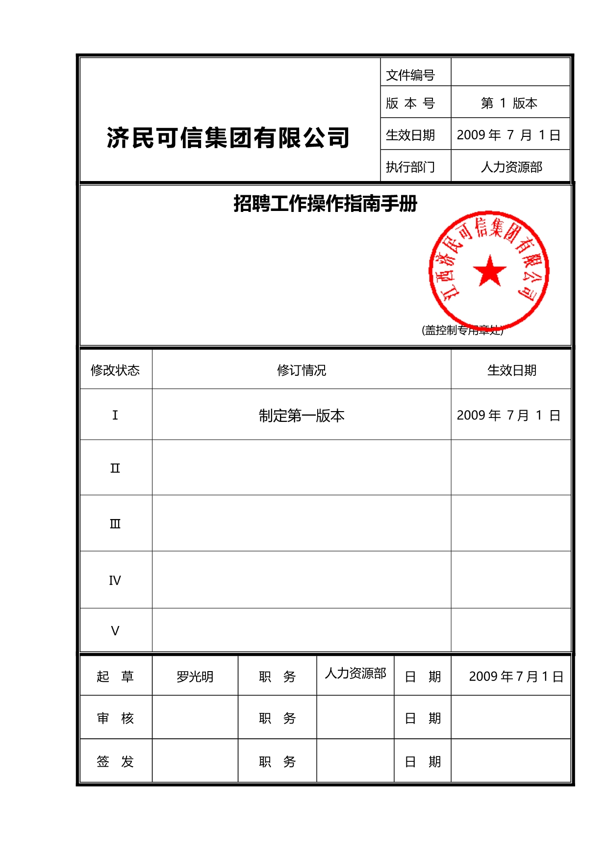 2020年（招聘面试）招聘工作操作指南手册_第3页