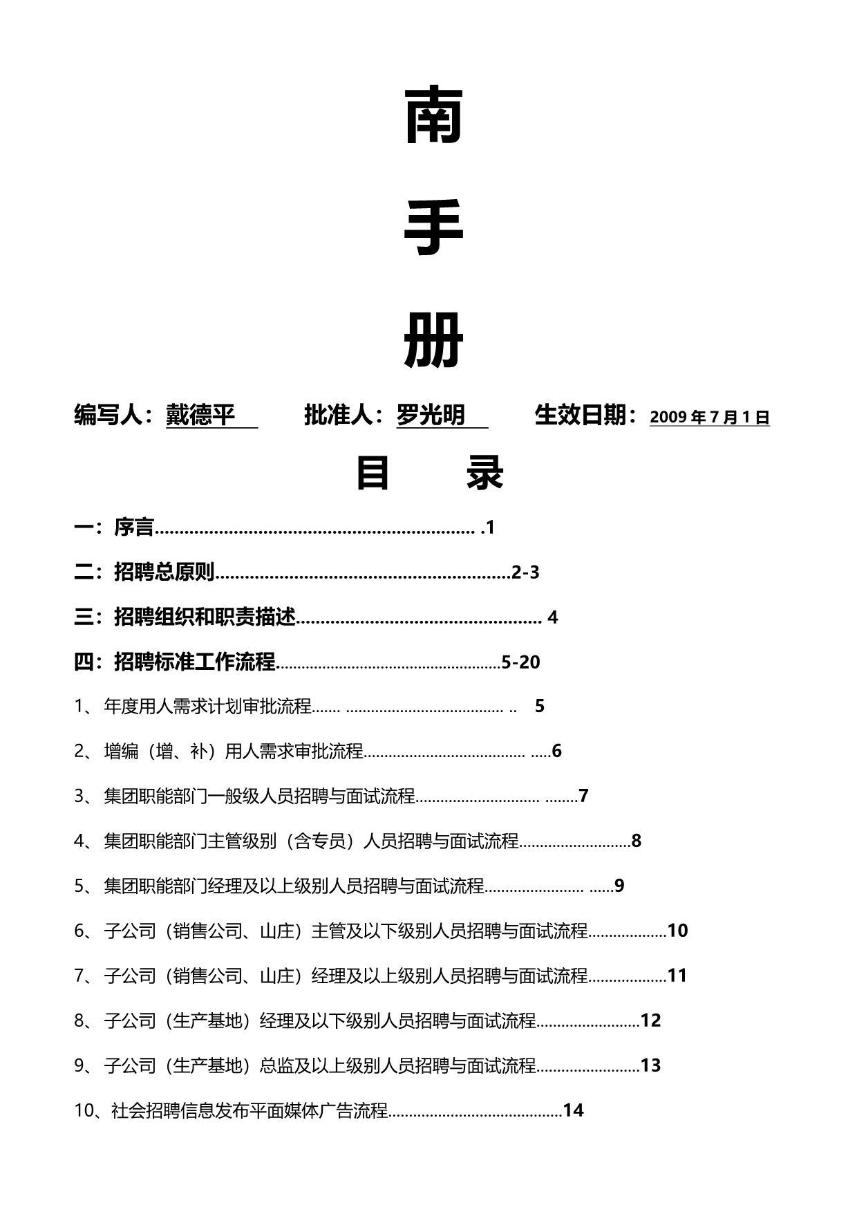 2020年（招聘面试）招聘工作操作指南手册_第5页