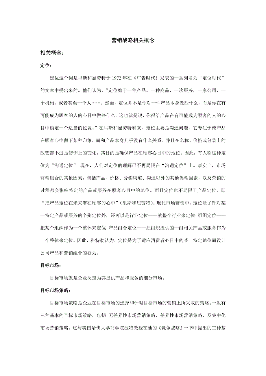 202X年目标市场营销战略相关概述_第1页