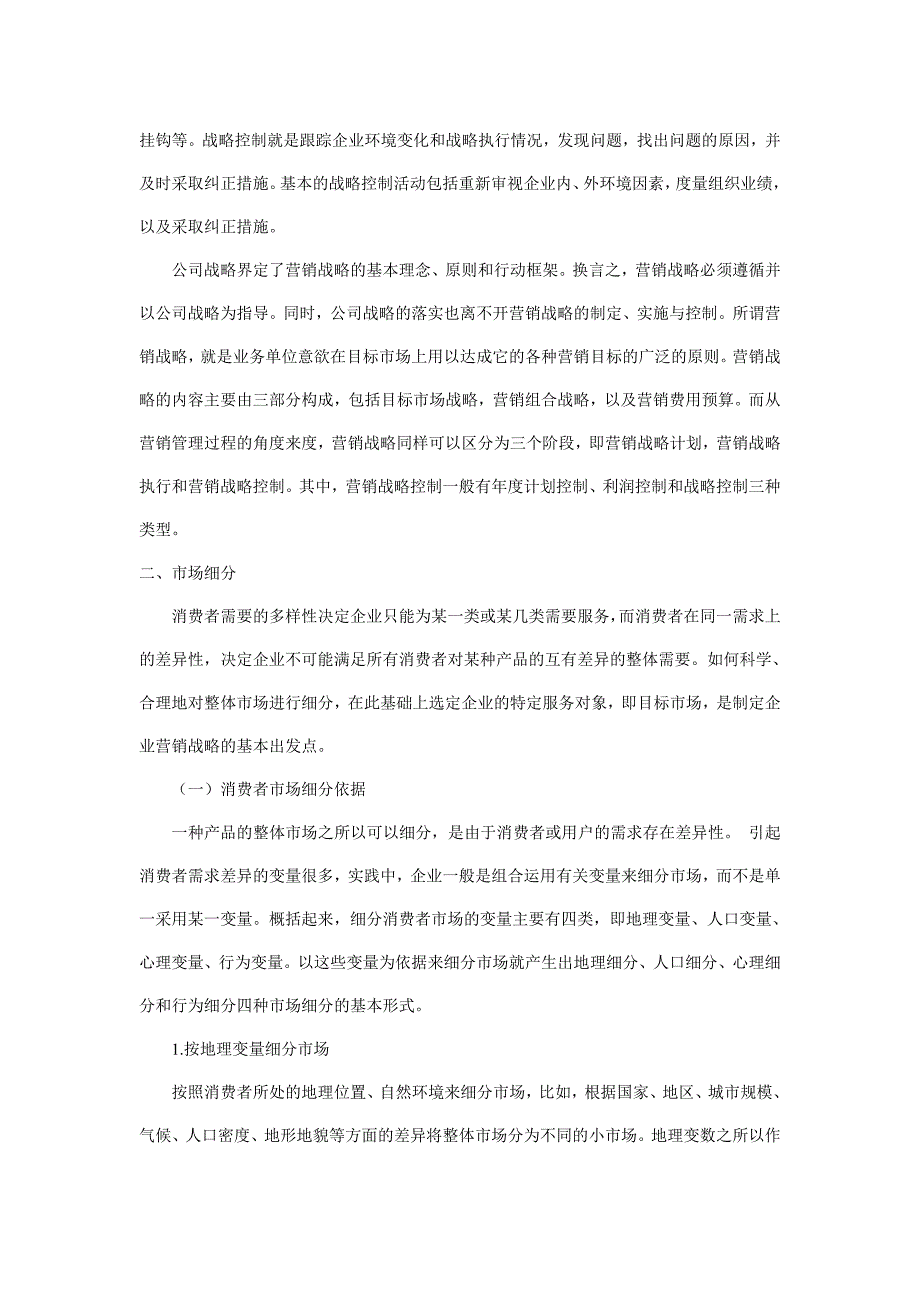 202X年目标市场营销战略相关概述_第4页