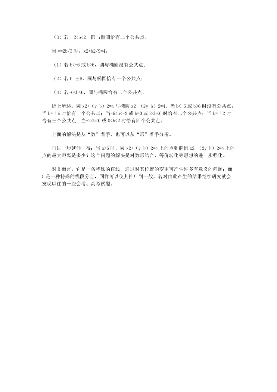 高中数学教学论文 漫谈数学开放题（通用）_第3页