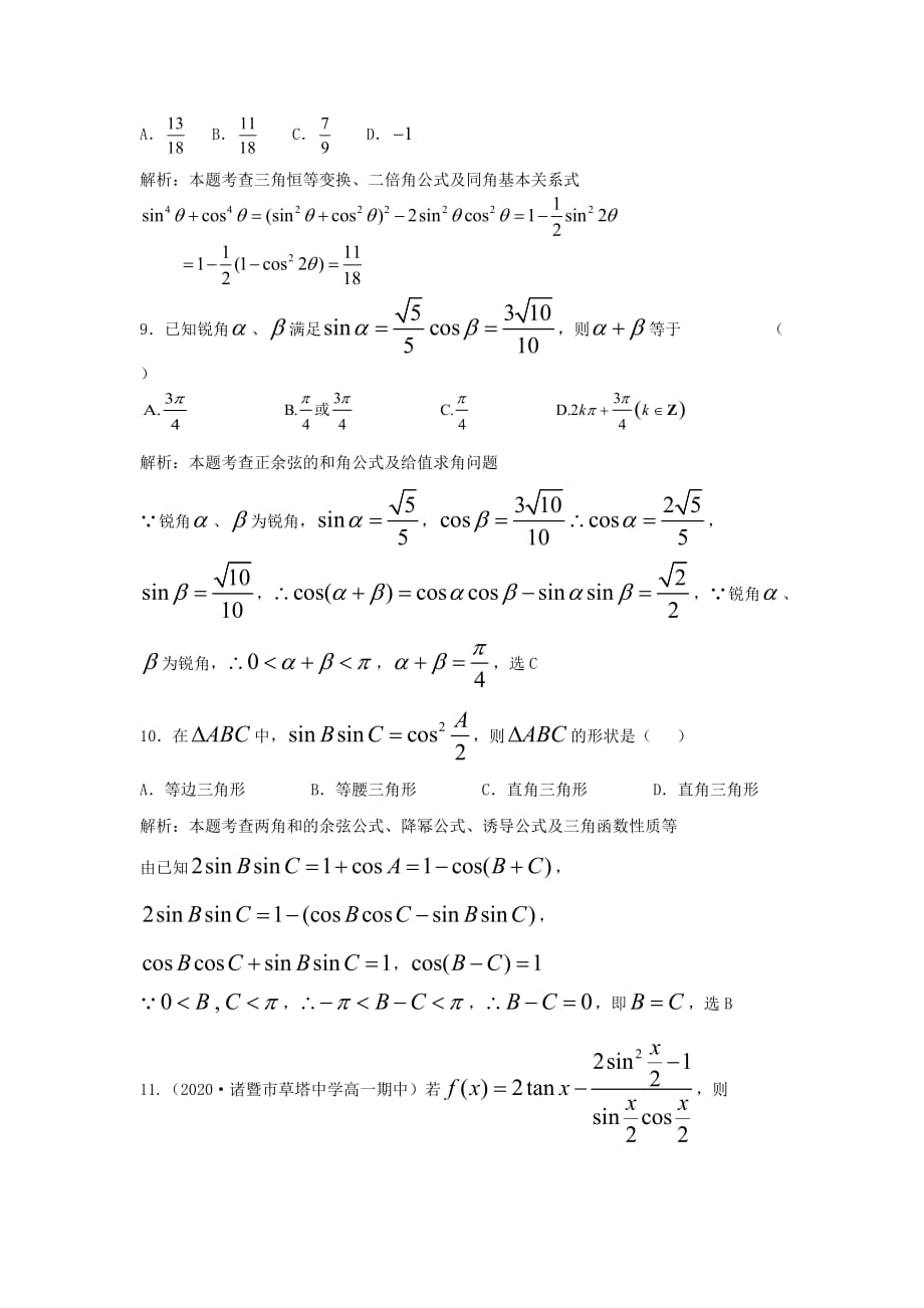 2020年高中数学 第三章 三角恒等变换阶段检测 新人教版必修4（通用）_第3页