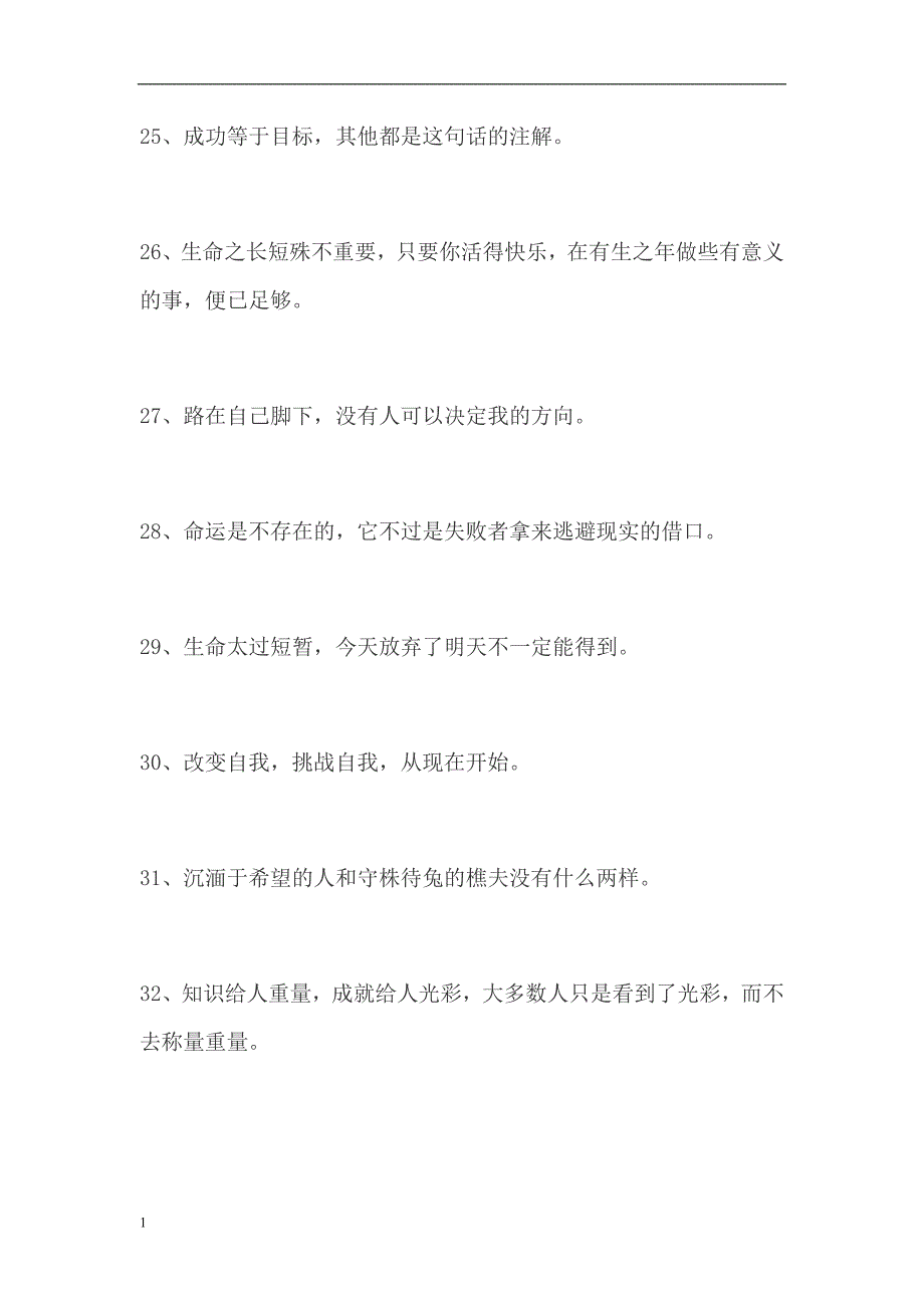 100句鼓 励自己的励志名言教学教材_第4页