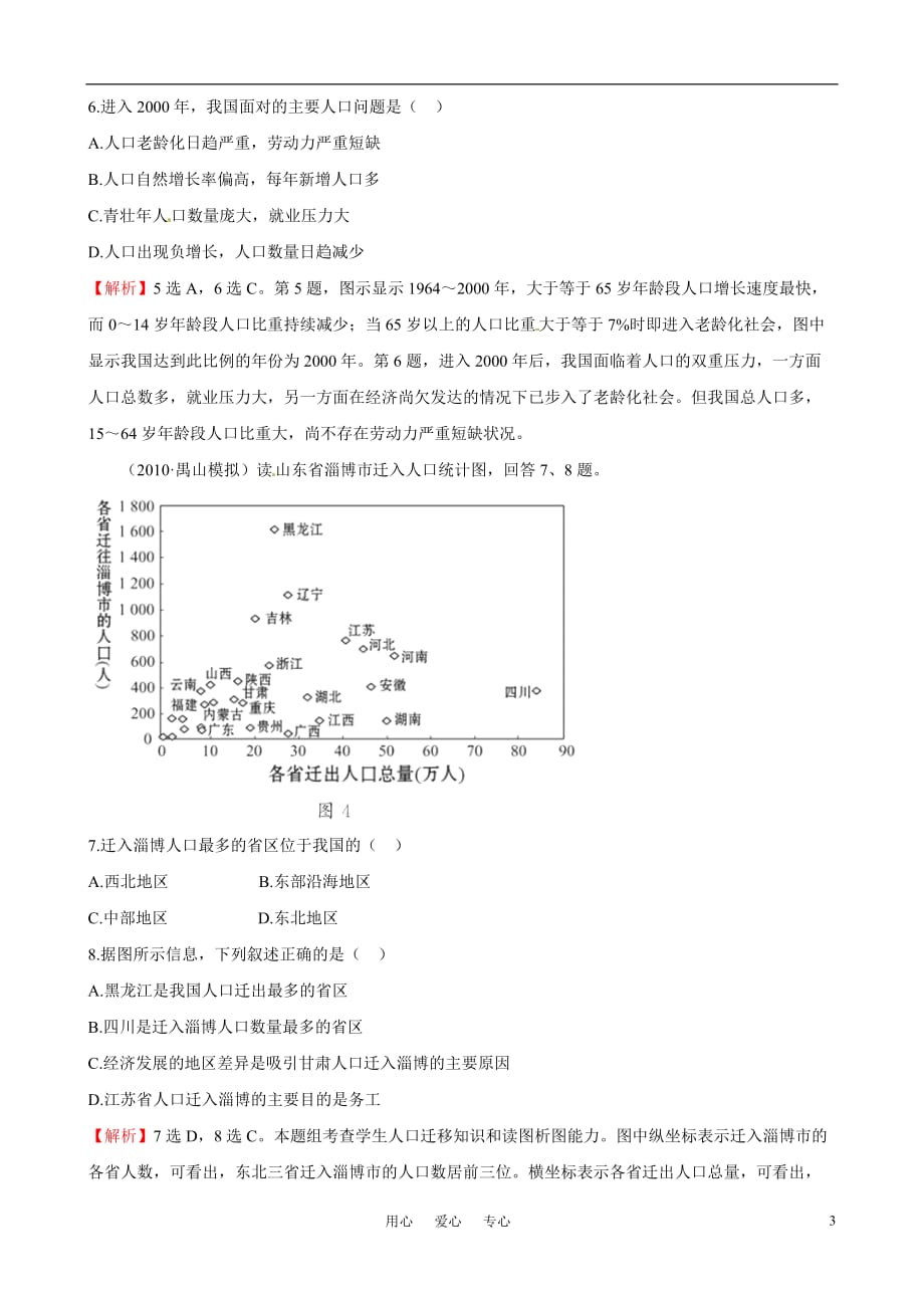 高中地理 第1章 单元质量评估（2） 新人教版必修2.doc_第3页