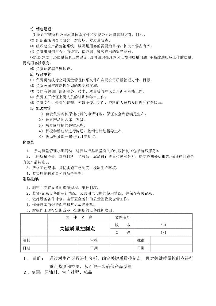 202X年有限公司QS审核中质量管理制度_第5页