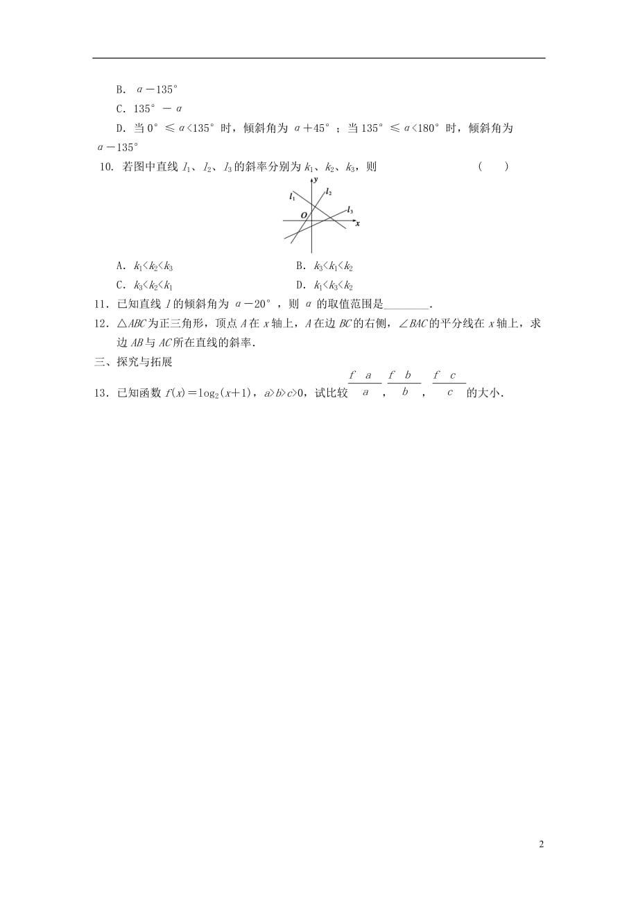 【步步高】2013-2014学年高中数学 第三章3.1.1倾斜角与斜率基础过关训练 新人教A版必修2.doc_第2页