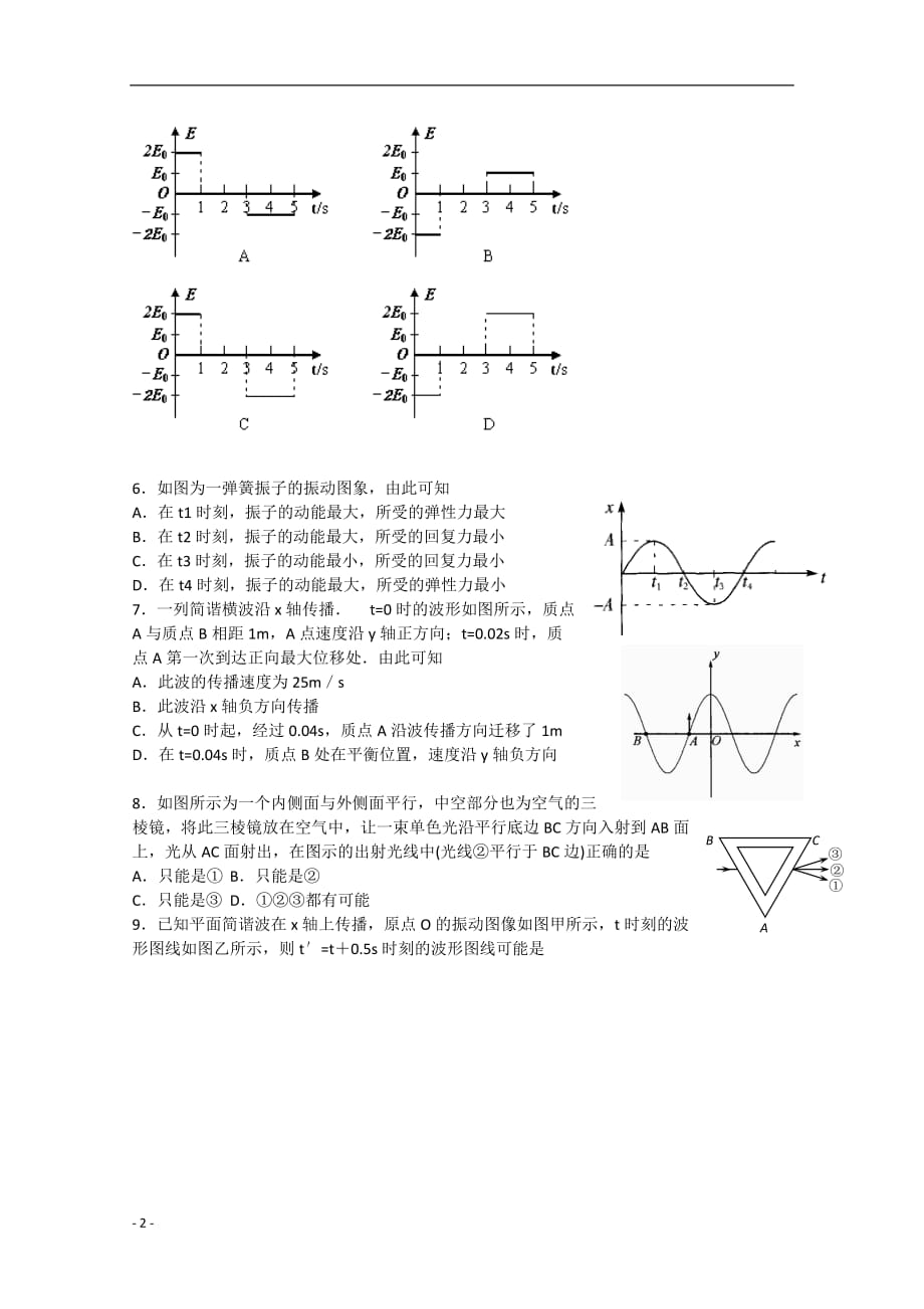 湖北省沙市2012-2013学年高二物理下学期第一次周练试题.doc_第2页