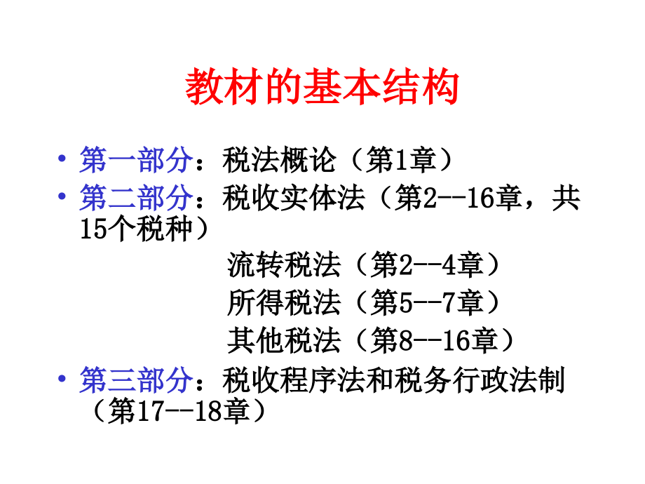 202X年税法概念及税收法_第2页