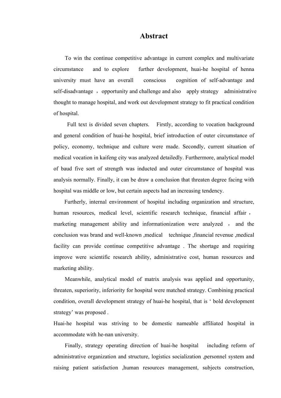 202X年某医院发展战略实施研究方法_第5页
