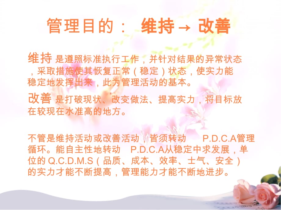 PDCA在护理质量持续改进中的应用ppt课件_第5页