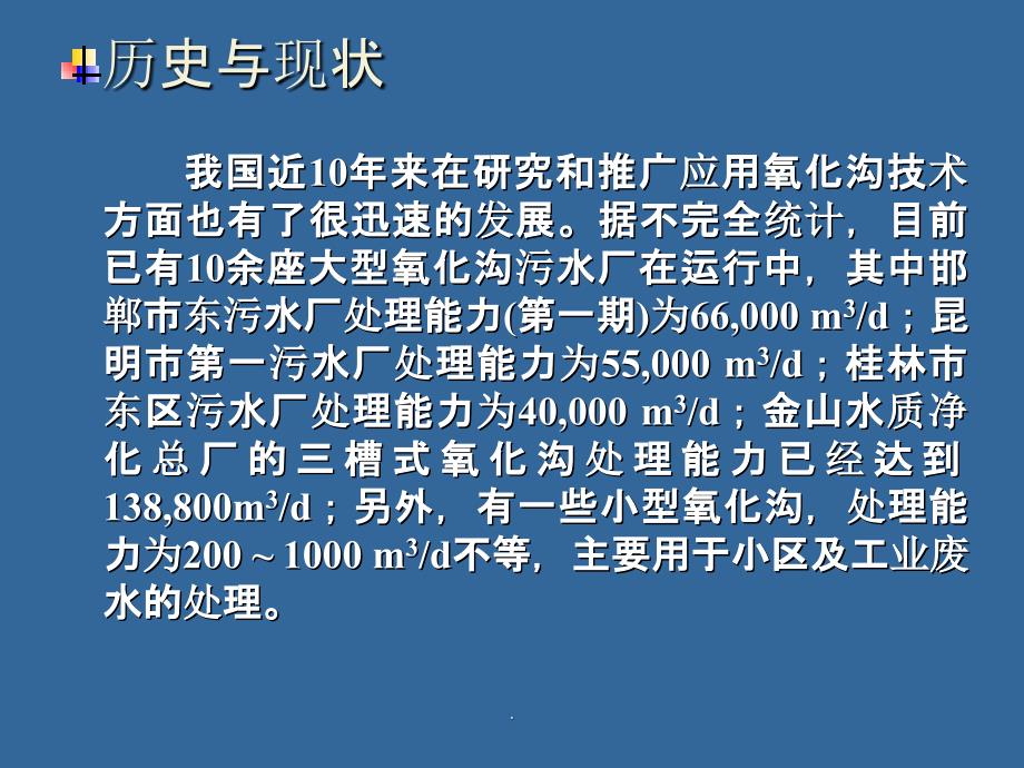 氧化沟-工艺详解ppt课件_第3页