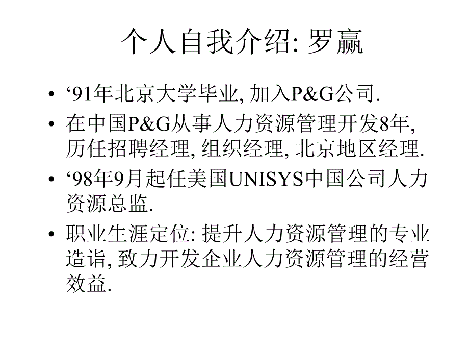 202X年企业人力资源管理的再造方法_第2页