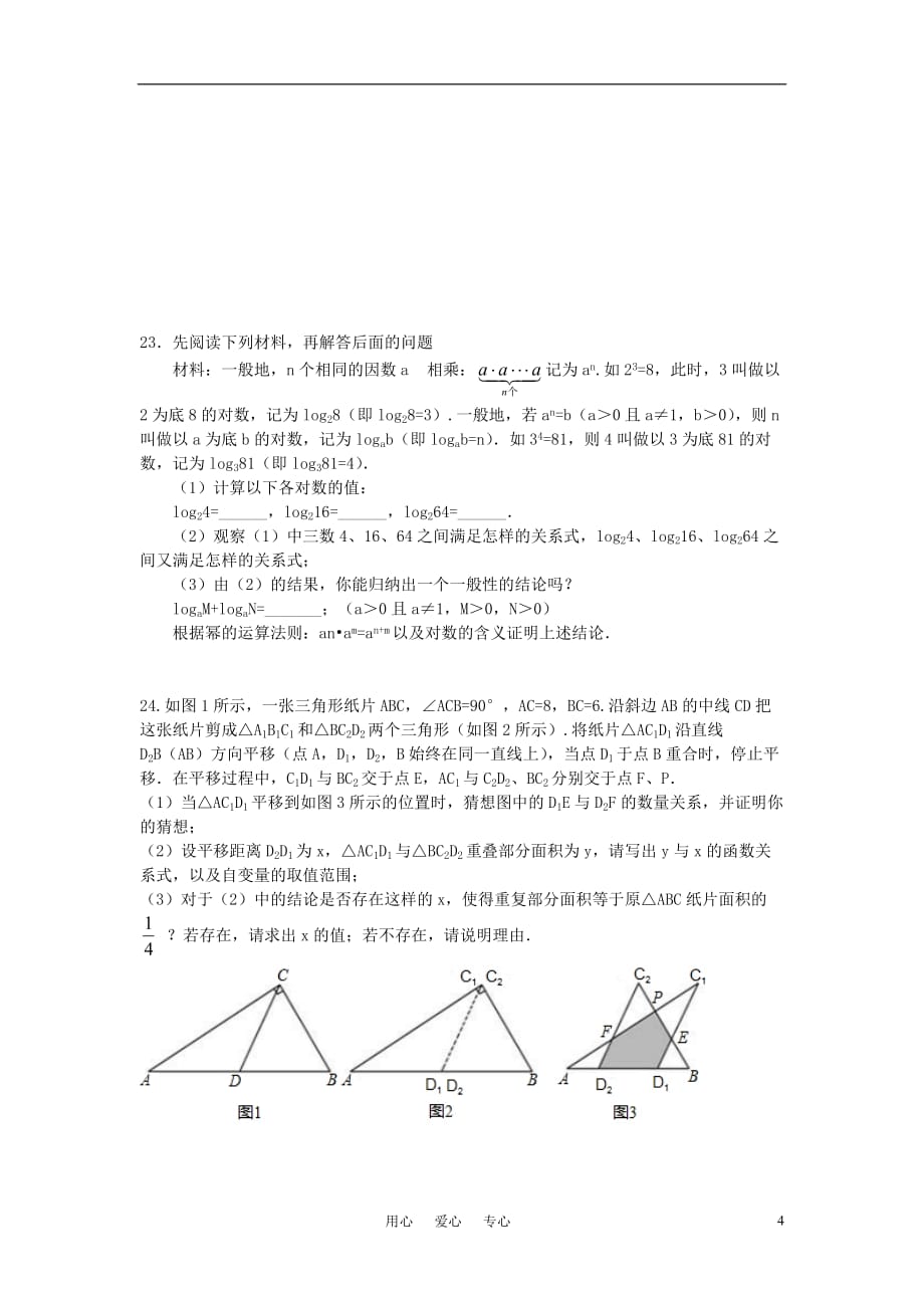 广东省汕头市龙湖区2012年中考数学模拟试卷 人教新课标版.doc_第4页