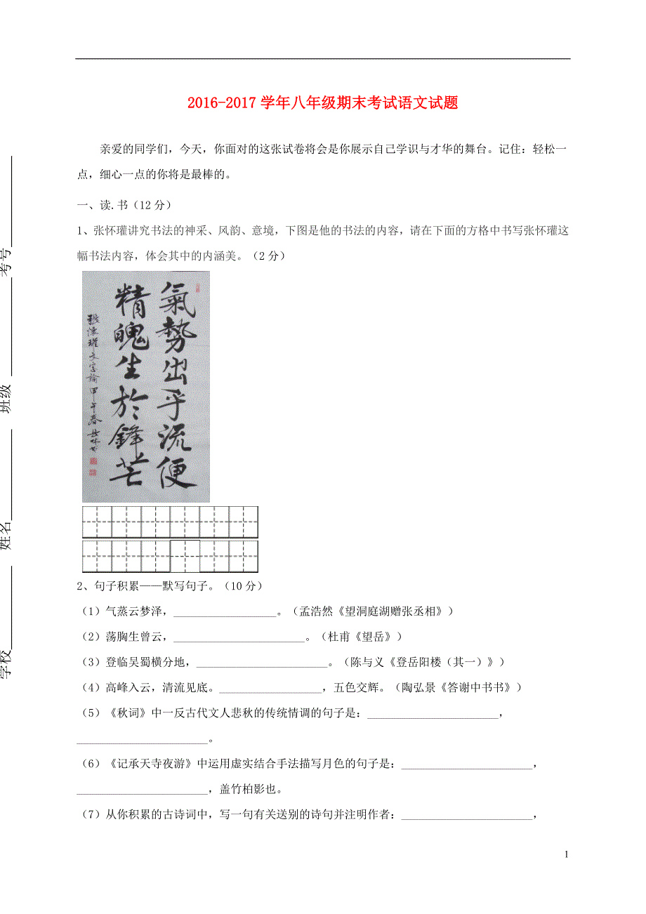 山西省阳泉市盂县八年级语文上学期期末考试试题_第1页