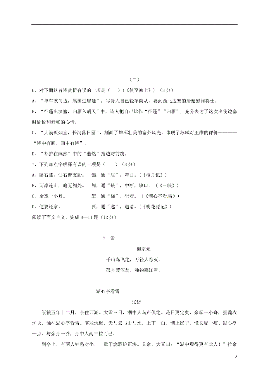 山西省阳泉市盂县八年级语文上学期期末考试试题_第3页