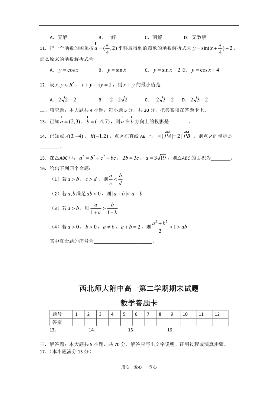 甘肃省西08-09学年高一数学下学期期末考试 人教版【会员独享】.doc_第2页