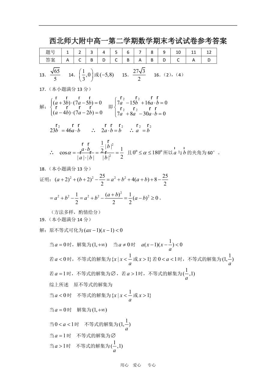 甘肃省西08-09学年高一数学下学期期末考试 人教版【会员独享】.doc_第5页