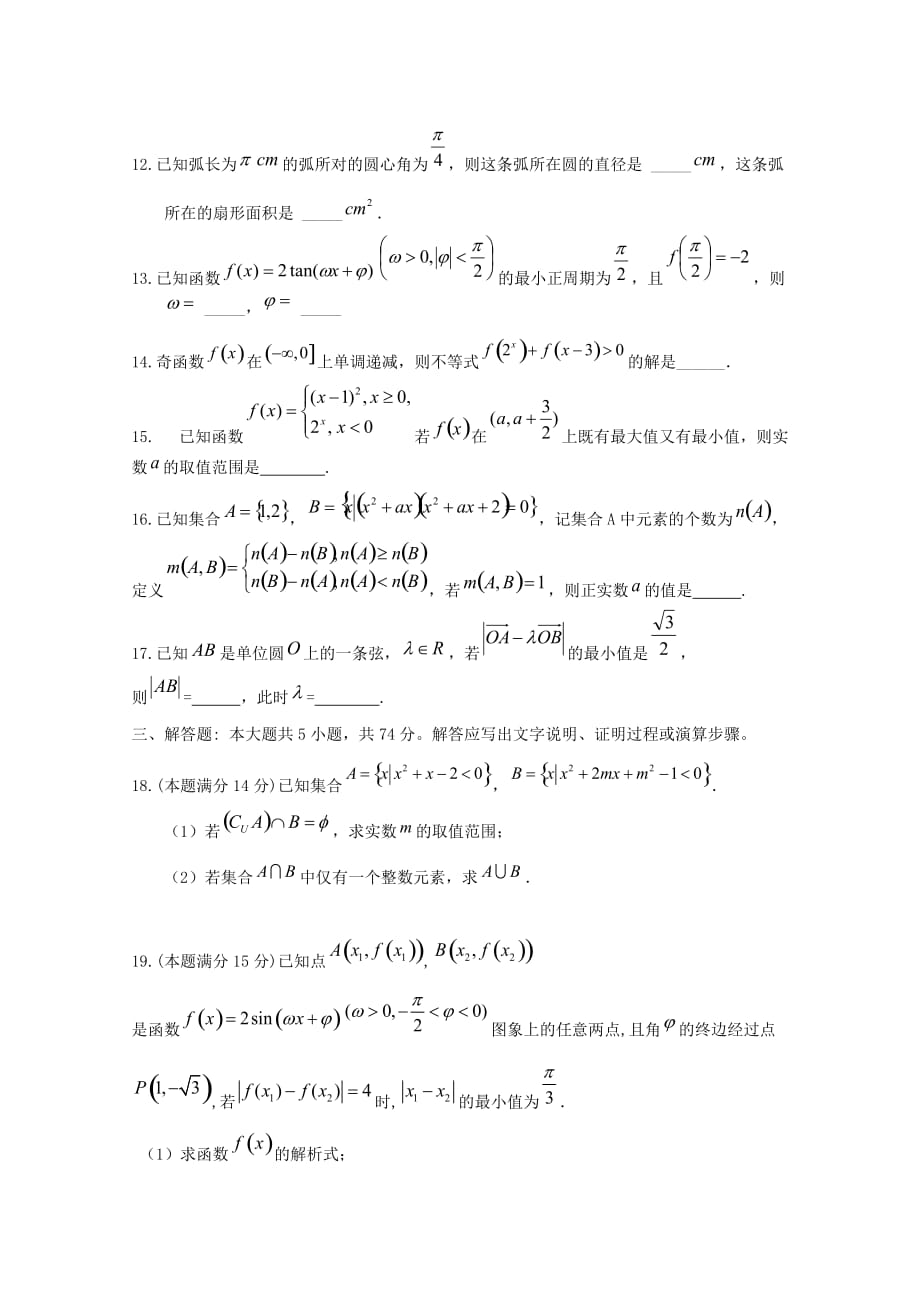 浙江省金华市东阳市2020学年高一数学下学期开学检测试题（无答案）（通用）_第3页