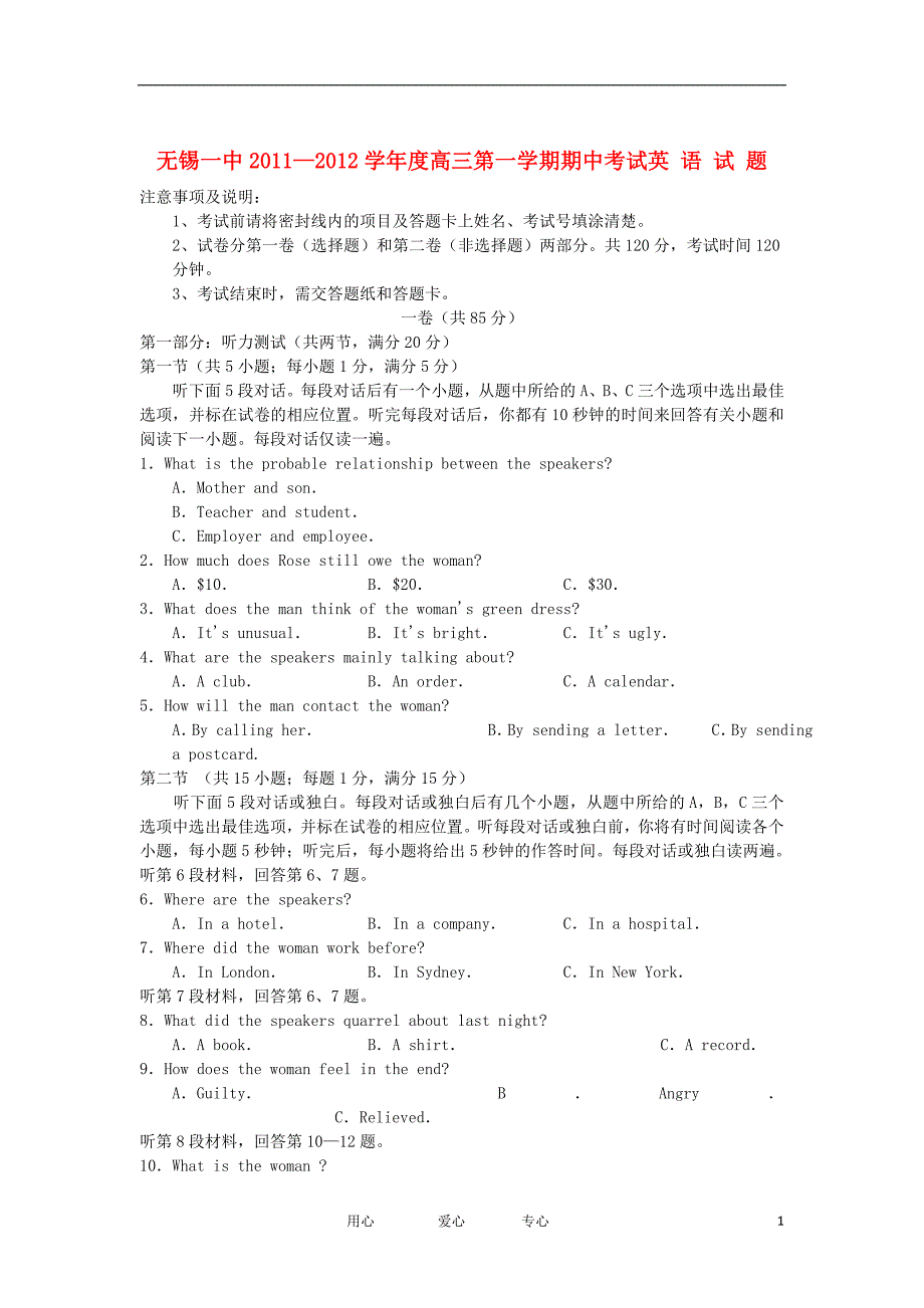 江苏省2012届高三英语上学期期中考试【会员独享】.doc_第1页