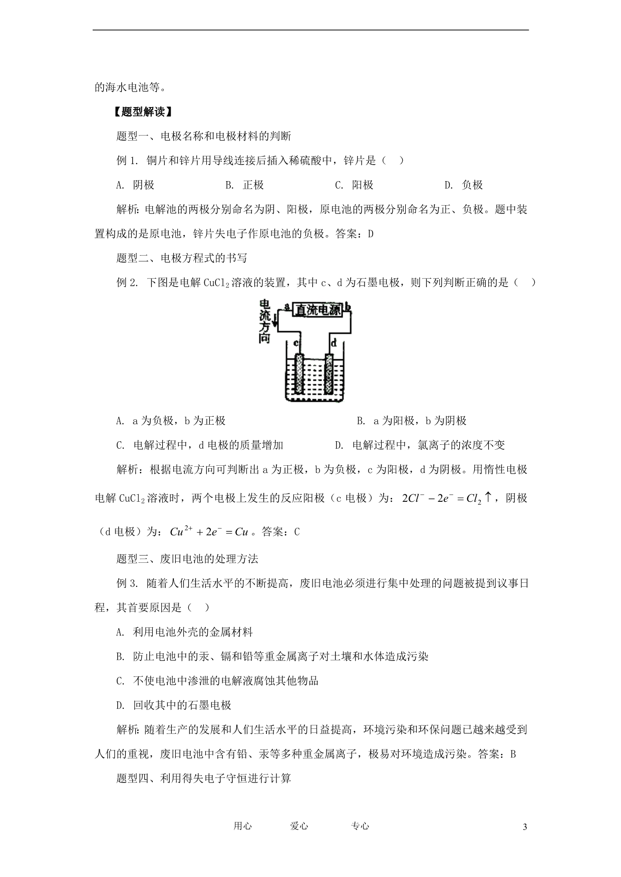 【备战2012】高考化学冲刺押题热点系列 专题10 电化学解题策略.doc_第3页