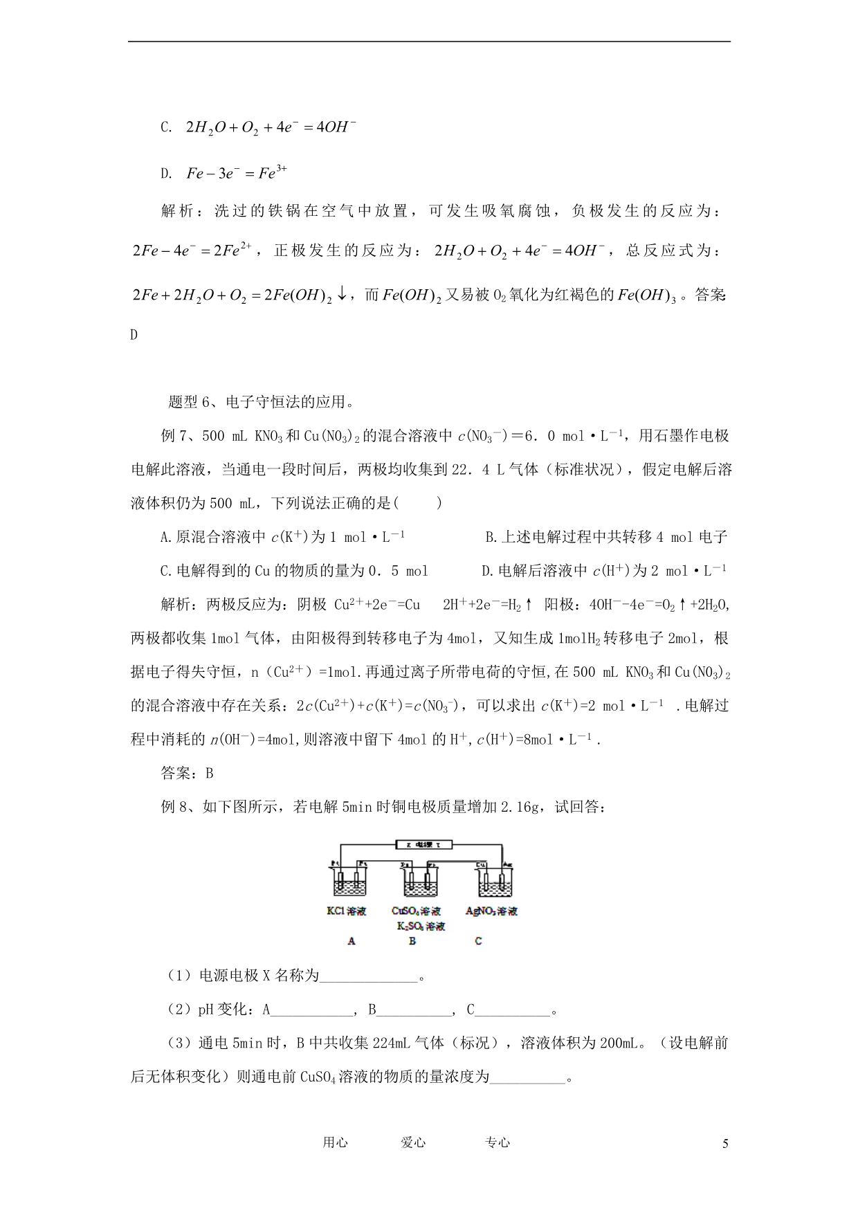 【备战2012】高考化学冲刺押题热点系列 专题10 电化学解题策略.doc_第5页