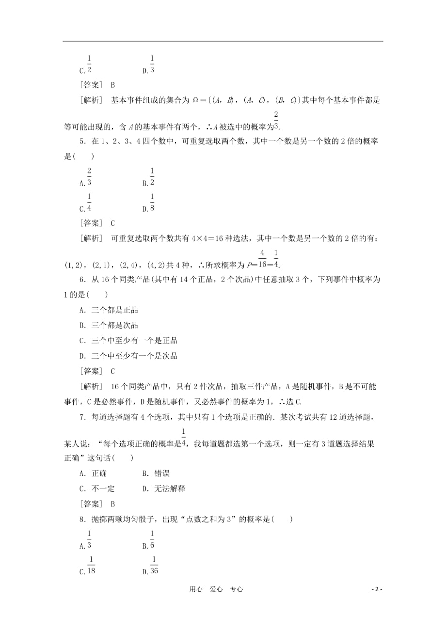 高中数学 课后强化训练（含详解）3.1.2 新人教版必修3.doc_第2页