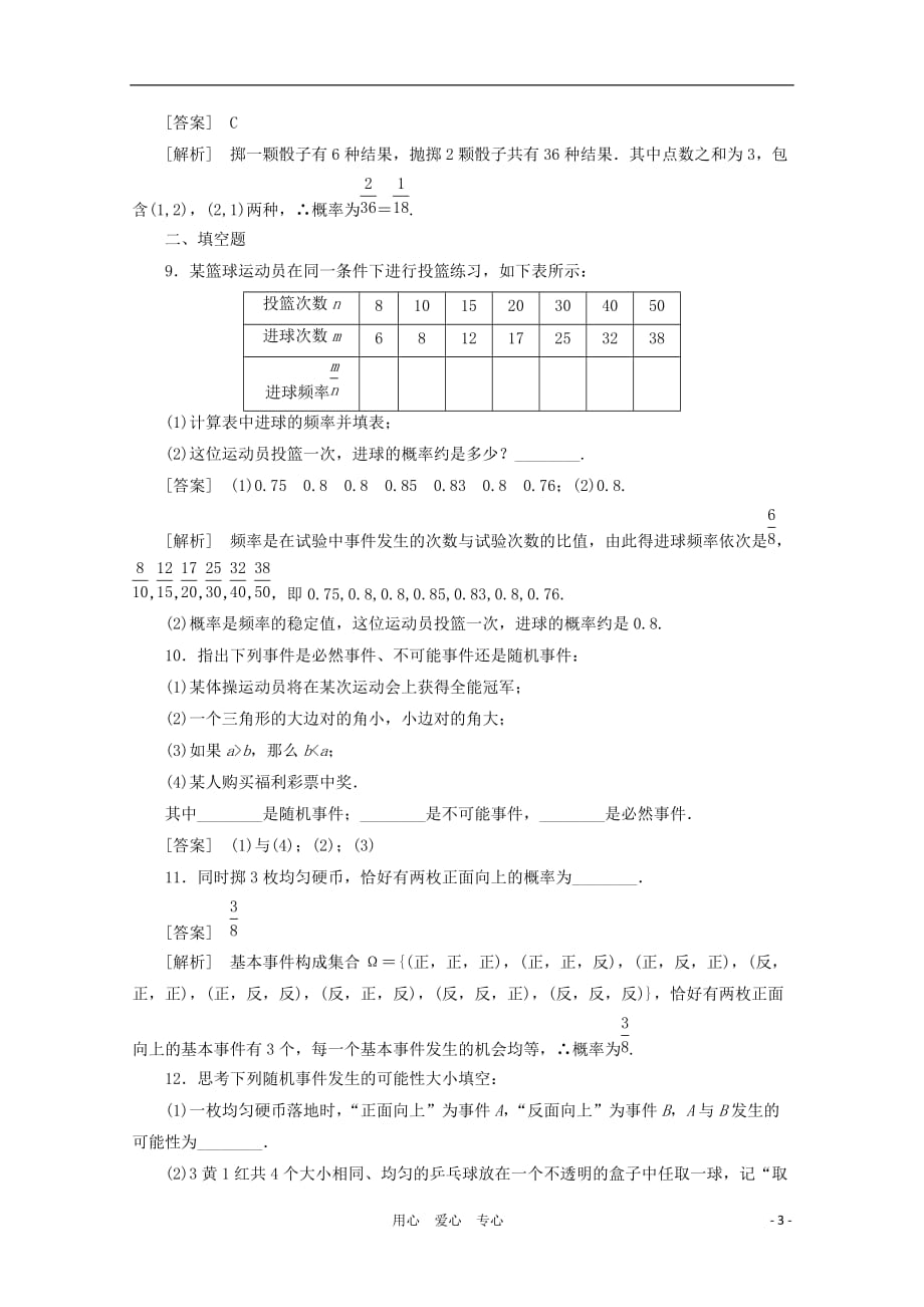 高中数学 课后强化训练（含详解）3.1.2 新人教版必修3.doc_第3页