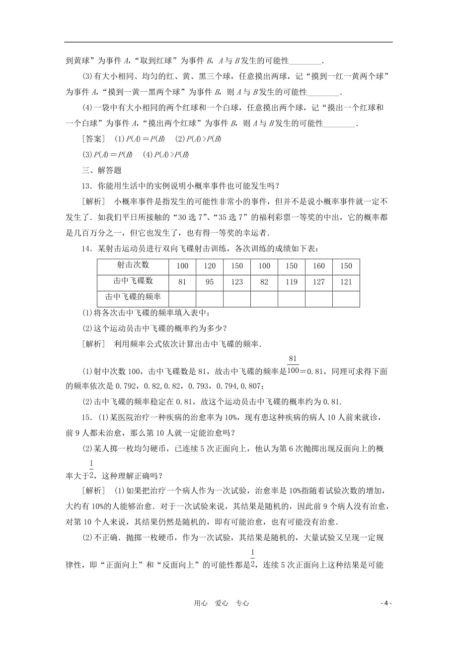 高中数学 课后强化训练（含详解）3.1.2 新人教版必修3.doc_第4页