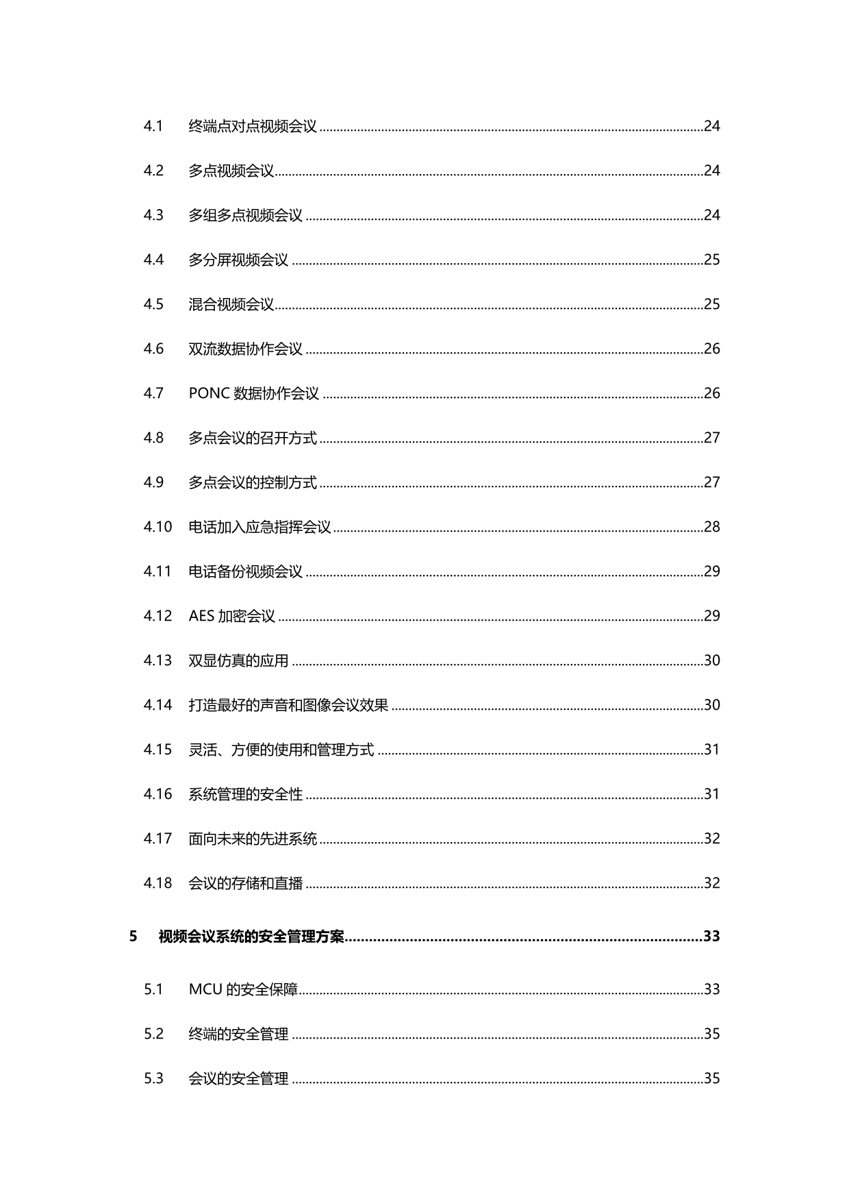 2020年（会议管理）高清视频会议系统方案(多点)_第4页