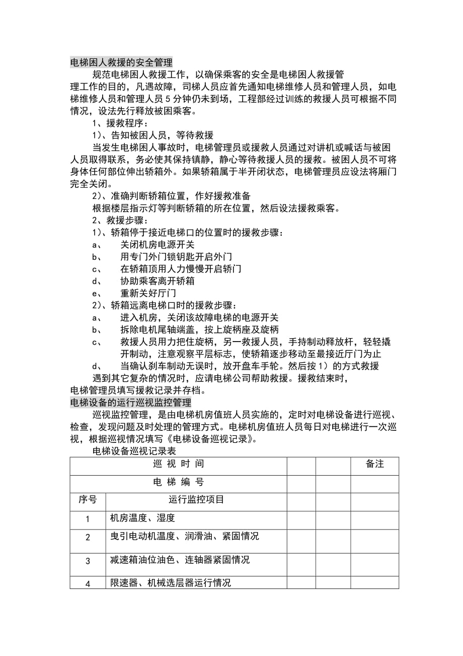 202X年房地产写字楼物业管理全套资料25_第2页