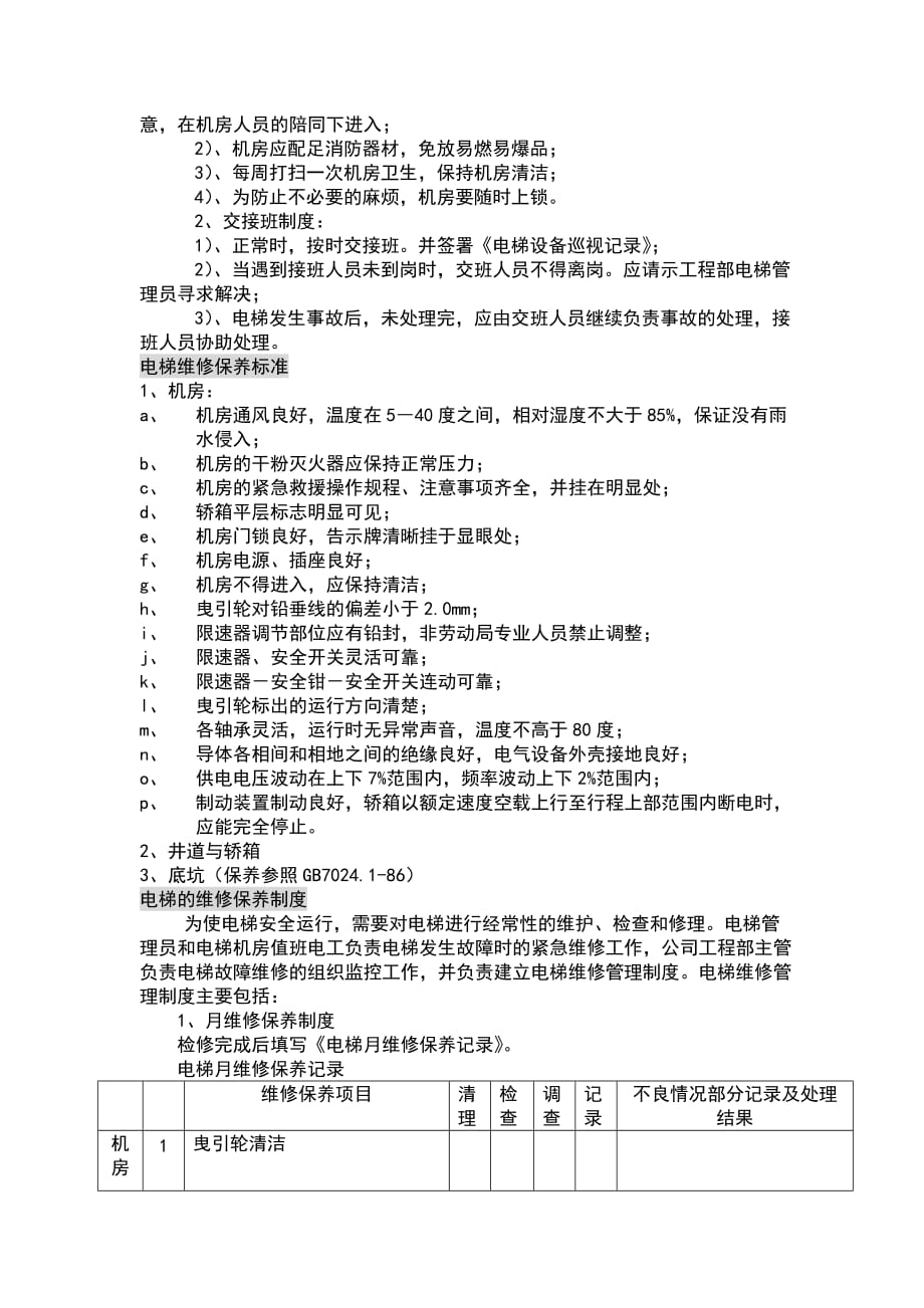 202X年房地产写字楼物业管理全套资料25_第4页