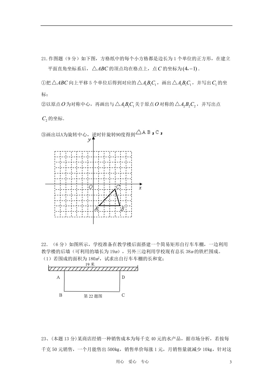 云南省沾益县花山中学2013届九年级数学第一次月考试卷（无答案） 新人教版.doc_第3页