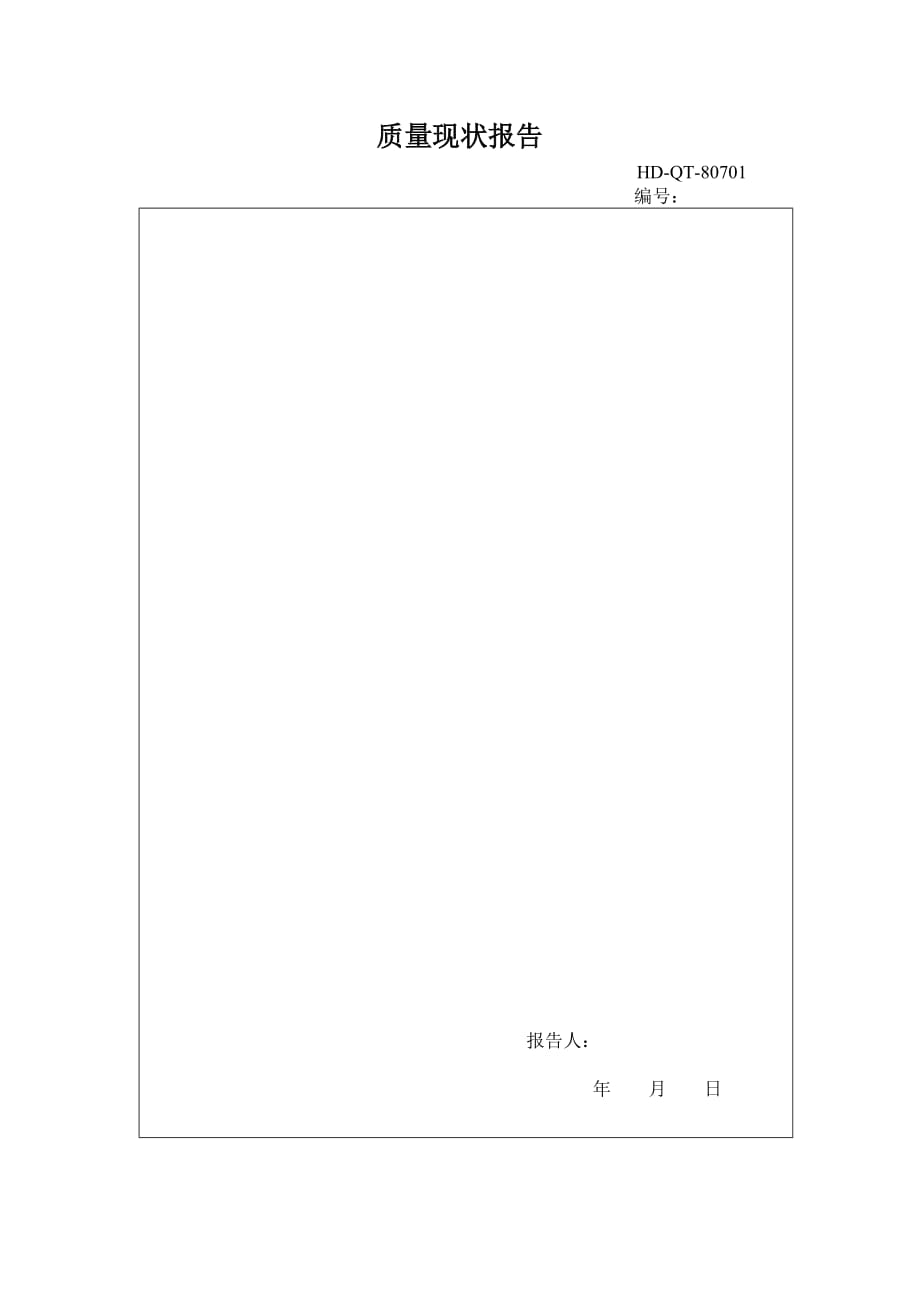 202X年质量体系内部审核检查表5_第1页