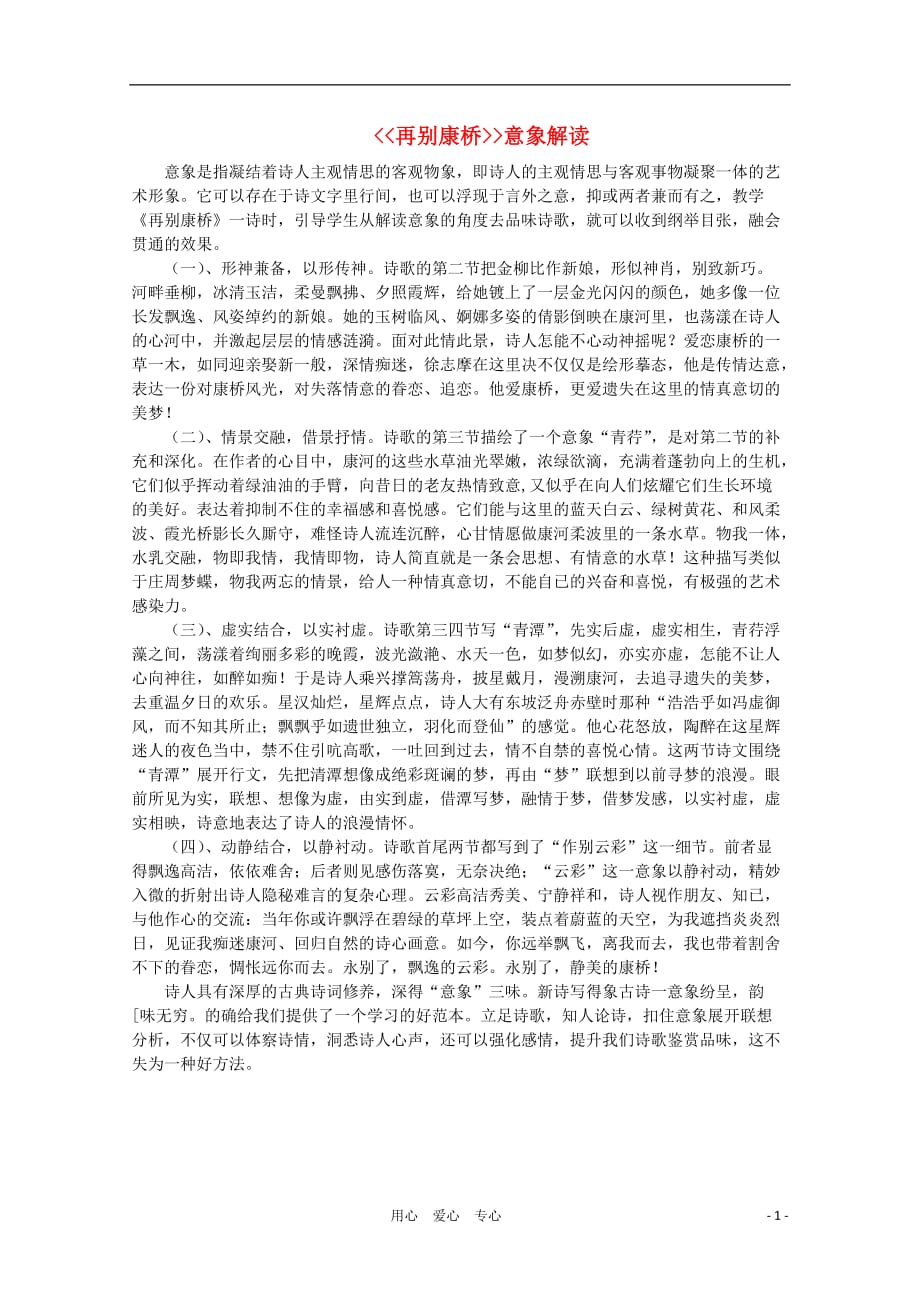 高中语文《再别康桥》学案3 沪教版第一册.doc_第1页