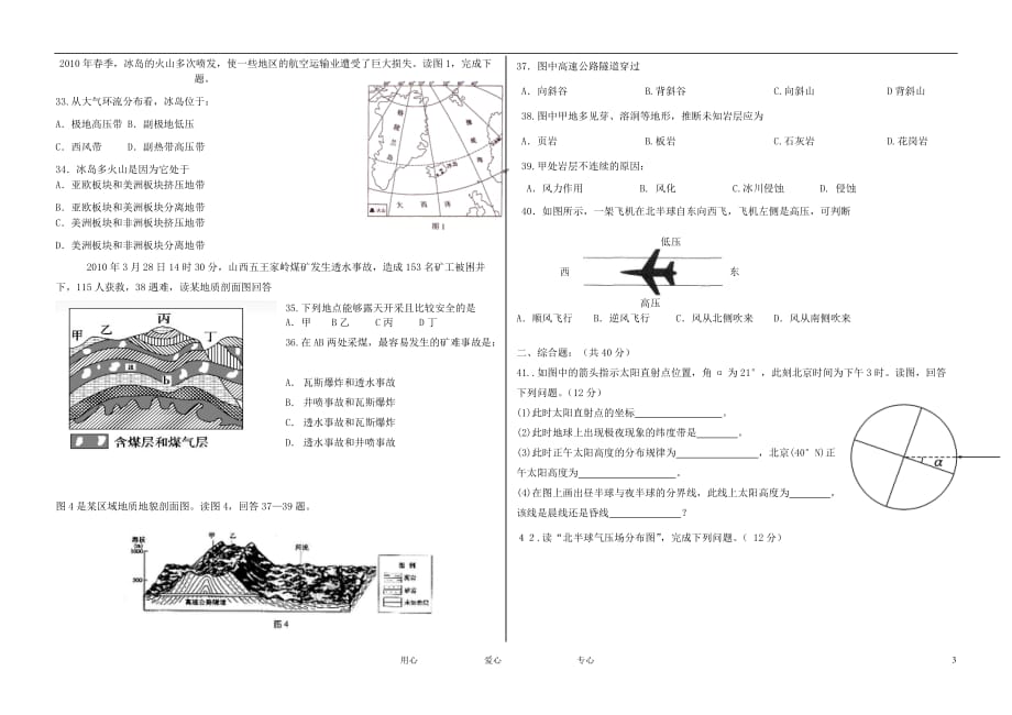 黑龙江省哈六中11-12学年高二地理上学期期末考试试题.doc_第3页